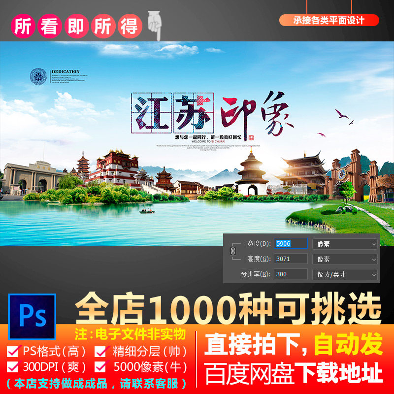 江苏省旅游宣传展板地标建筑天际线城市剪影插画PS素材模板图片