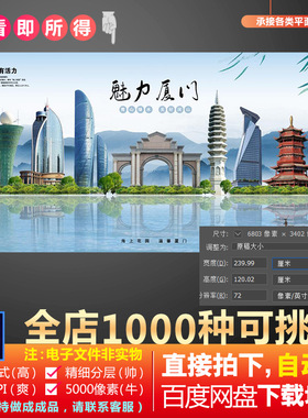 PS厦门市地标旅游建筑海报设计PSD海报素材城市剪影图片