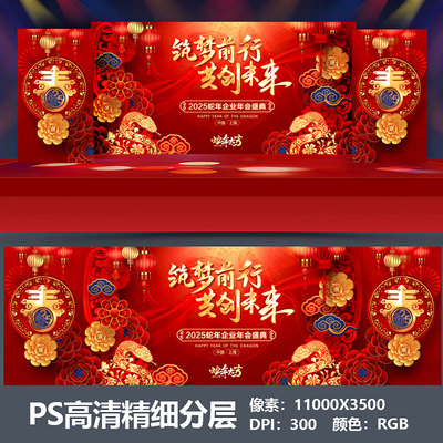 2025蛇年会舞台背景设计主视觉kv公司年终盛典颁奖盛典海报PS素材