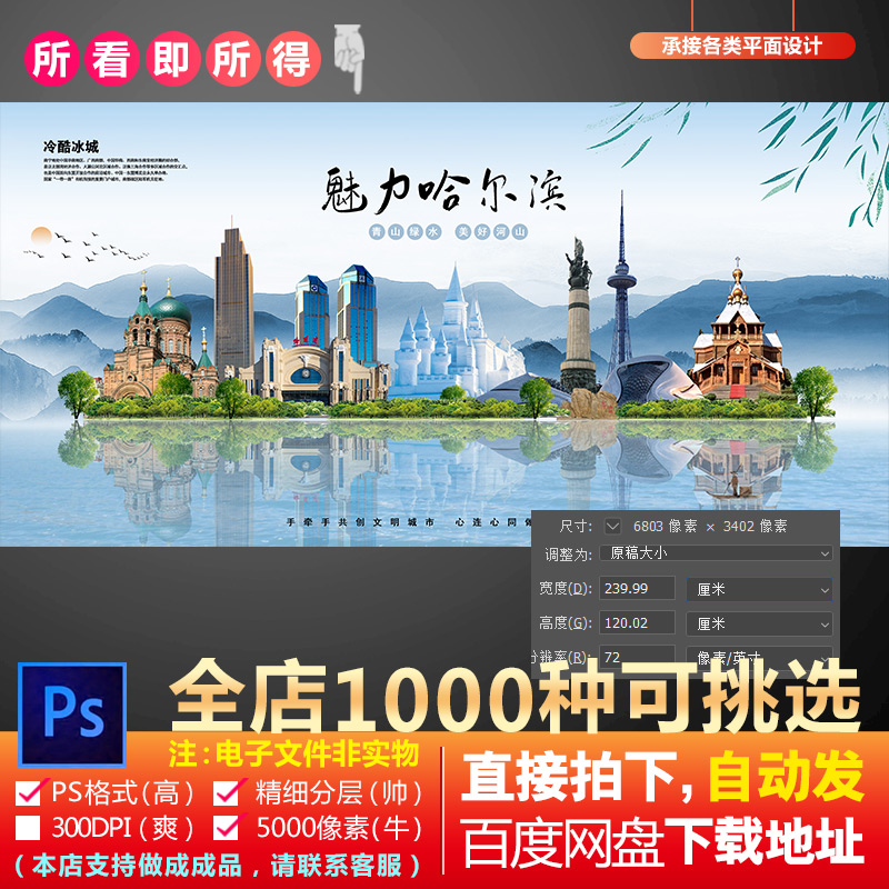 ps哈尔滨市地标旅游建筑海报设计psd海报素材城市剪影图片