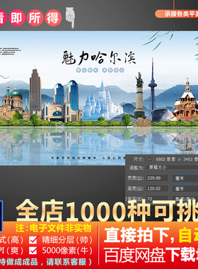 PS哈尔滨市地标旅游建筑海报设计PSD海报素材城市剪影图片