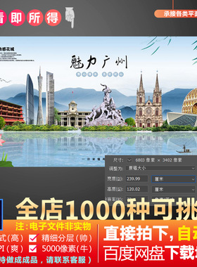 PS广州市地标旅游建筑海报设计PSD海报素材城市剪影图片