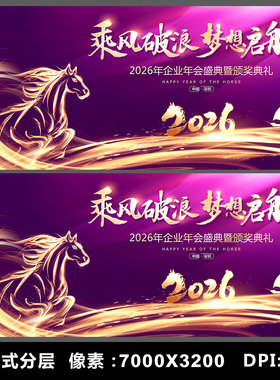 2026马年会KV主视觉红色海报模板PSD设计素材年度颁奖典礼背景