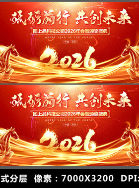 2026马年会KV主视觉红色海报模板PSD设计素材年度颁奖典礼背景