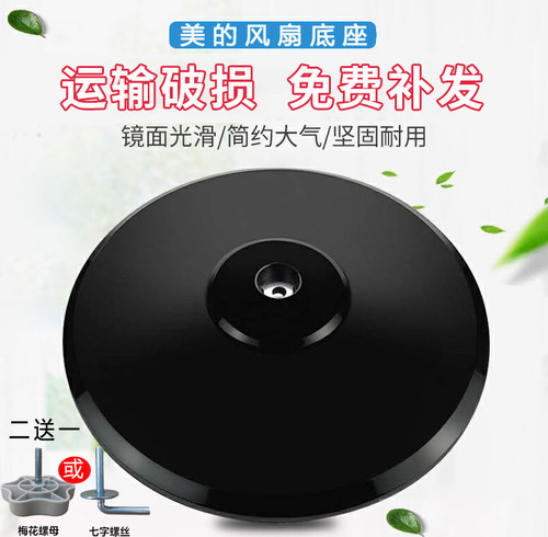 家用电风扇底座坐落地扇通用底盘