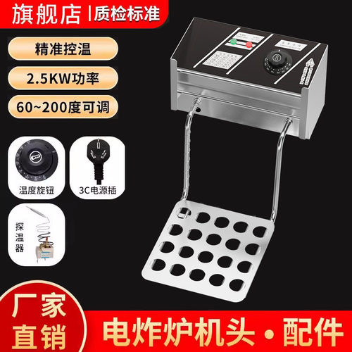 商用电炸炉机头通用油炸锅加热器恒温机头加热管温控电炸锅头配件