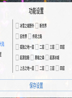 冰雪复古传奇 脚本 辅助 火狐999自动发货