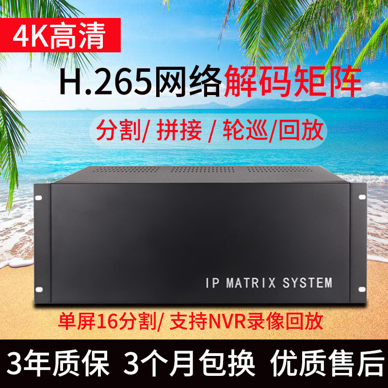 玖开网络矩阵主机高清数字解码拼接一体9屏16分割监控摄像机上墙