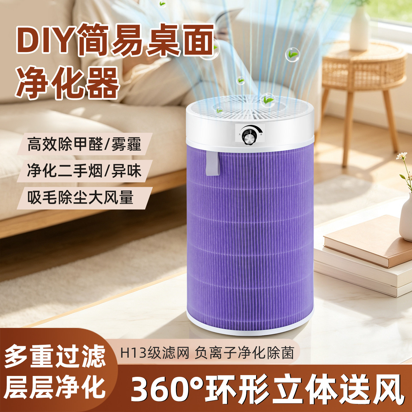 DIY空气净化器除味除醛新房开荒吸灰尘宠物毛发可调速通用滤芯
