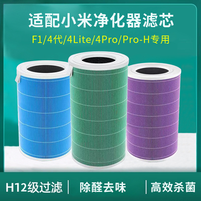 适配小米空气净化器4/4lite/4PRO/F1/PROH/4PROH滤芯除醛抗菌