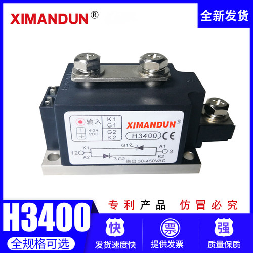工业级固态继电器希曼顿H3400