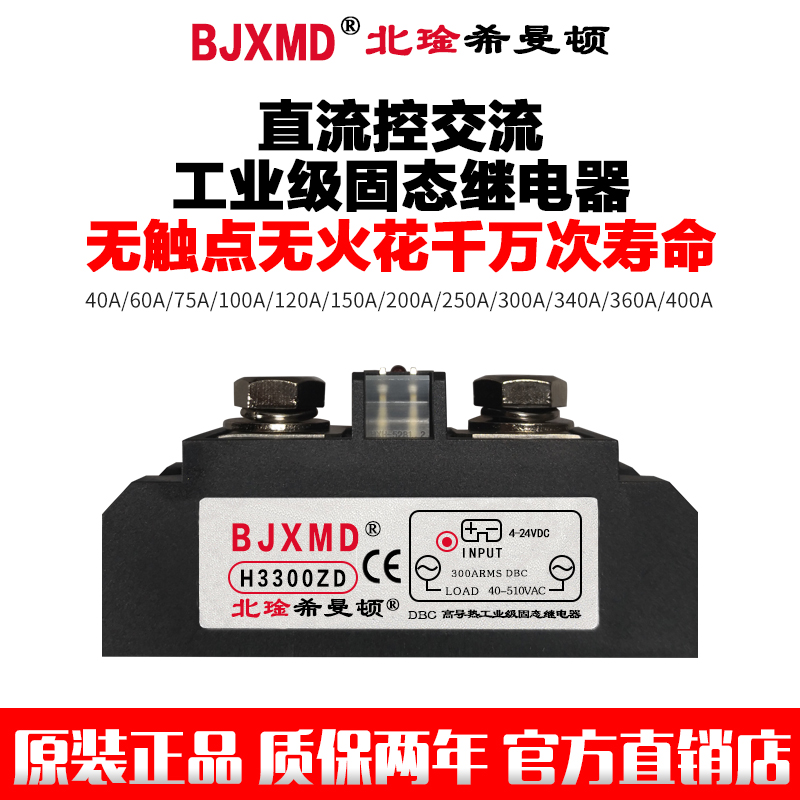 固态继电器希曼顿100A 120A 150A 200A 300A H3200ZE H3300ZD 80A