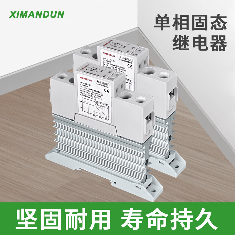 XIMANDUN/希曼顿超薄款小型单相固态继电器RSG系列直流控交流DA
