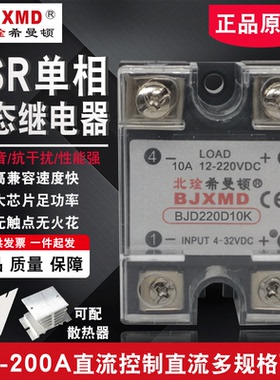SSR-25DD单相5V24V固态继电器BJD220D40K直流流控制直流10A25A40A