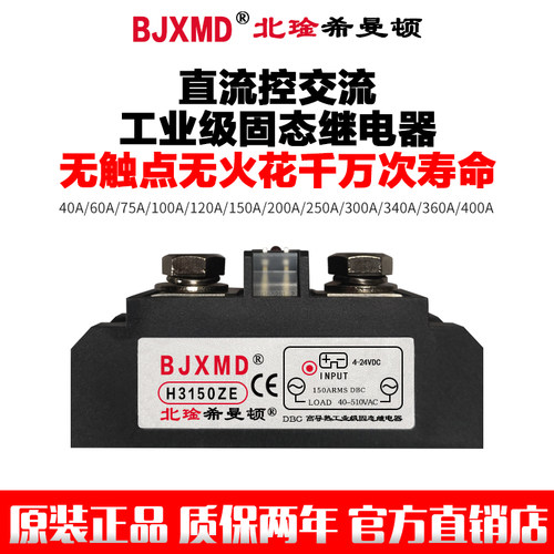 固态继电器工业级希曼顿300A200A