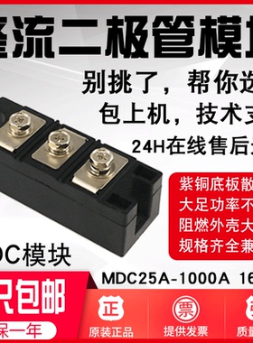 MDC55A70A110A200A1600V整流二极管模块3/4/5/6/800A大功率桥