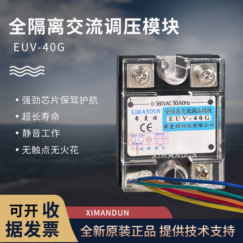 希曼顿调压模块交流调压模块