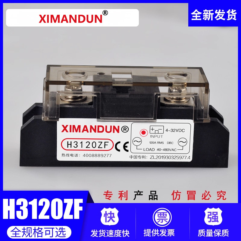 工业级固态继电器希曼顿H380ZF