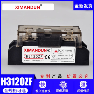 H375ZF希曼顿H380ZF H3120ZF固态继电器H3120PF80100120A H3100ZF