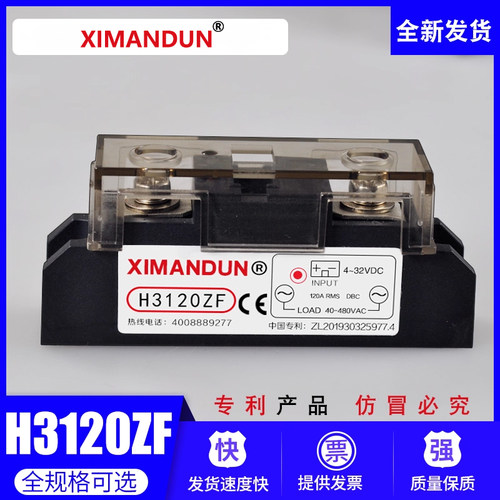 工业级固态继电器希曼顿H380ZF