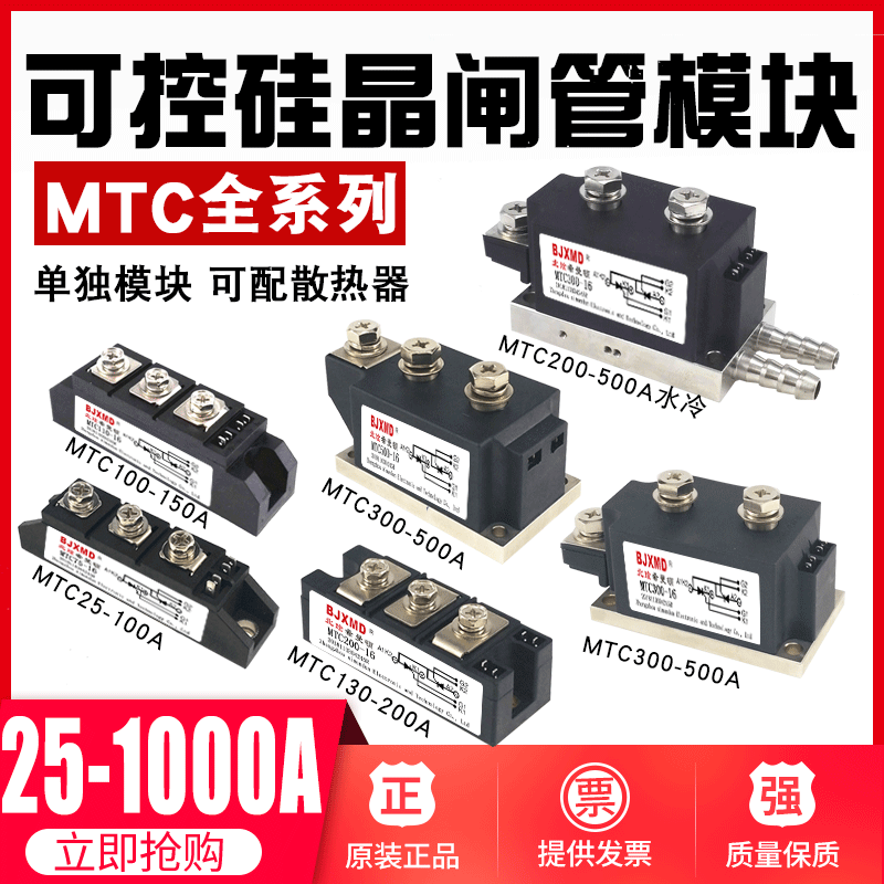 双向可控硅希曼顿MTC110A-1600V