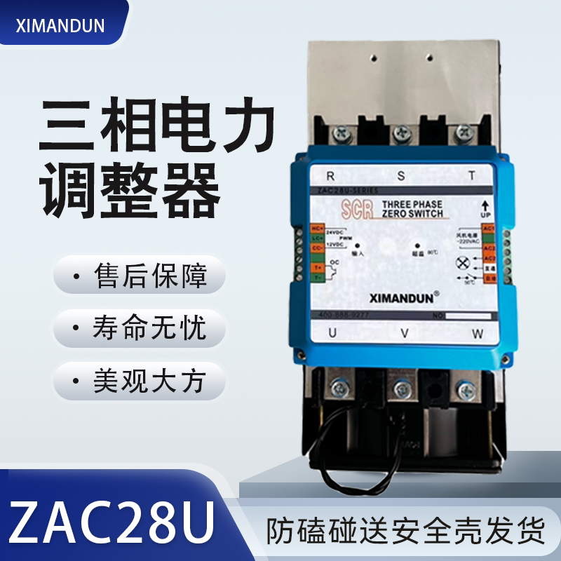 希曼顿ZAC28U-80A-3ZAC28U-150A-3三相电力调整器
