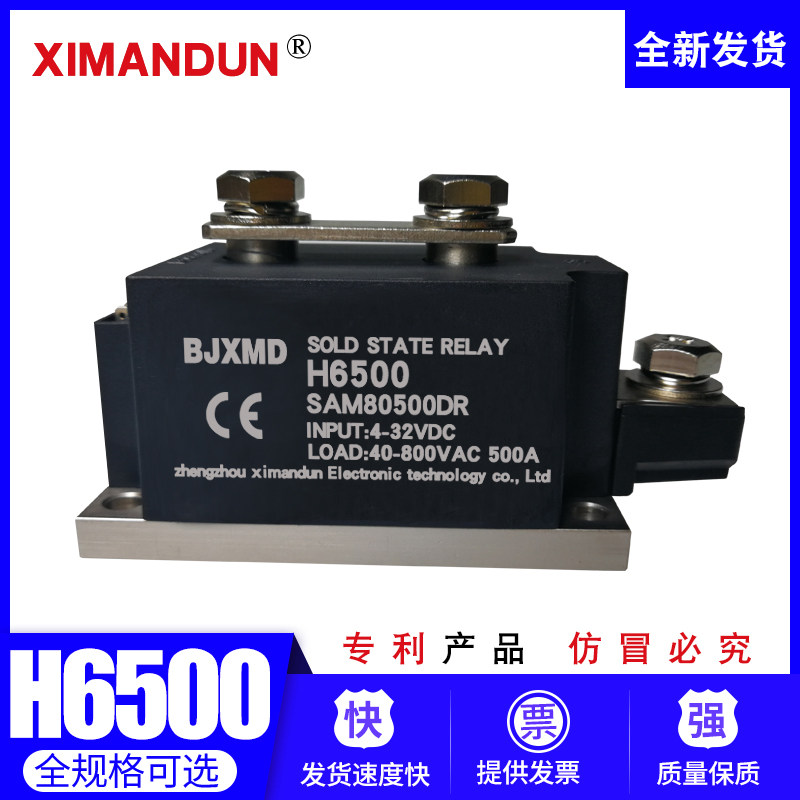 工业级固态继电器希曼顿H6500