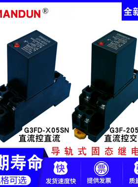 导轨式固态继电器G3FD-X05SN直流控直流G3F-205SN小型5v12v24 H3F