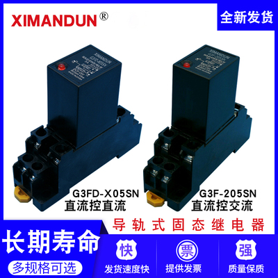 希曼顿导轨式小型固态继电器