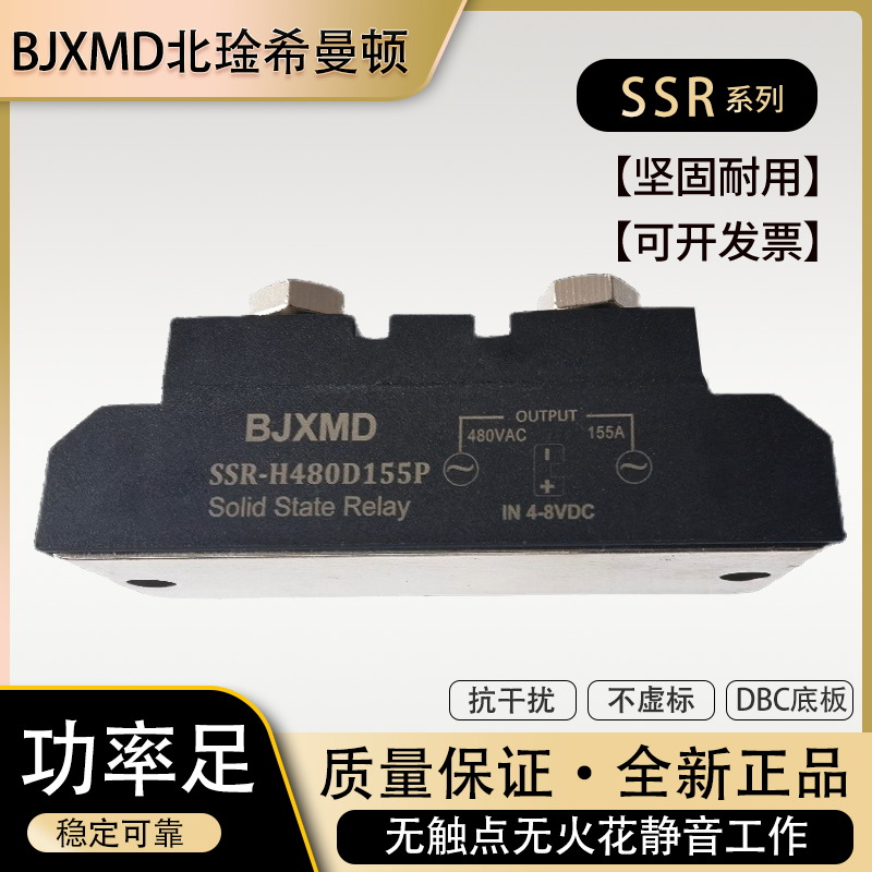 BJXMD/北琻希曼顿固态继电器全新