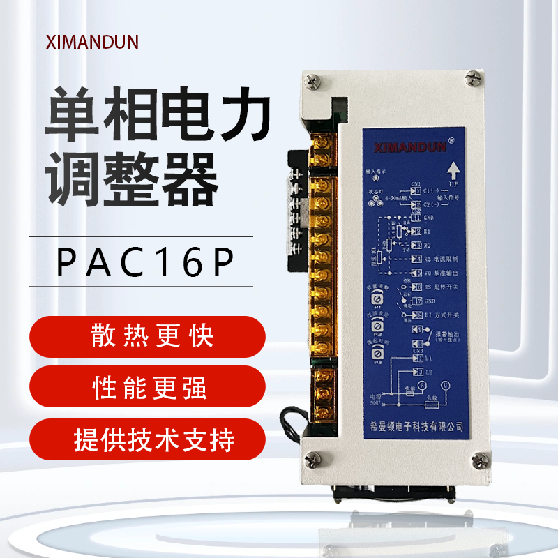 希曼顿电力调整器性能更强
