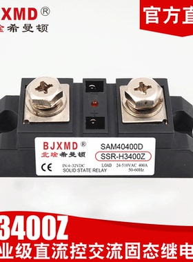 希曼顿SSR-H3400Z工业级H3400ZF固态继电器SAM40400D 400A