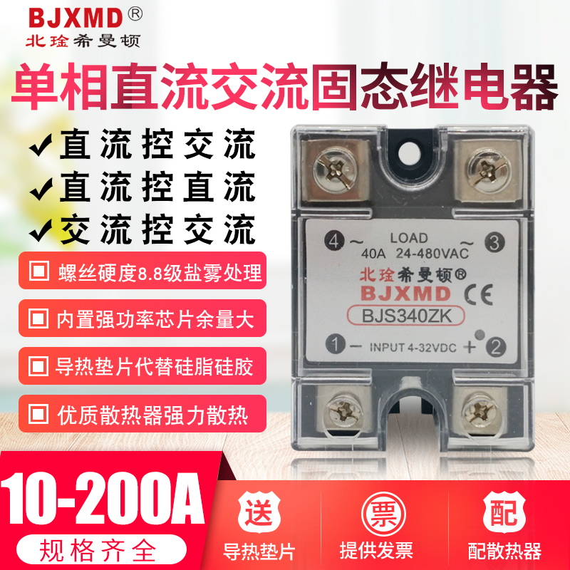 固态继电器希曼顿直流控交S25ZK