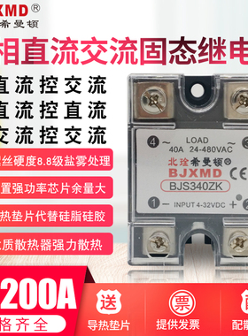 BJXMD北琻希曼顿S340ZK 25A60A75A80A固态继电器10DA直流控交流