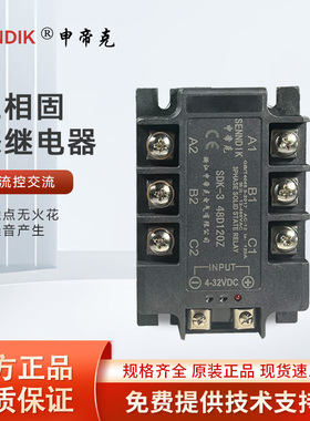 申帝克/SENNDIK 直流控交流480VA C三相固态继电器SDK-3 48D120Z