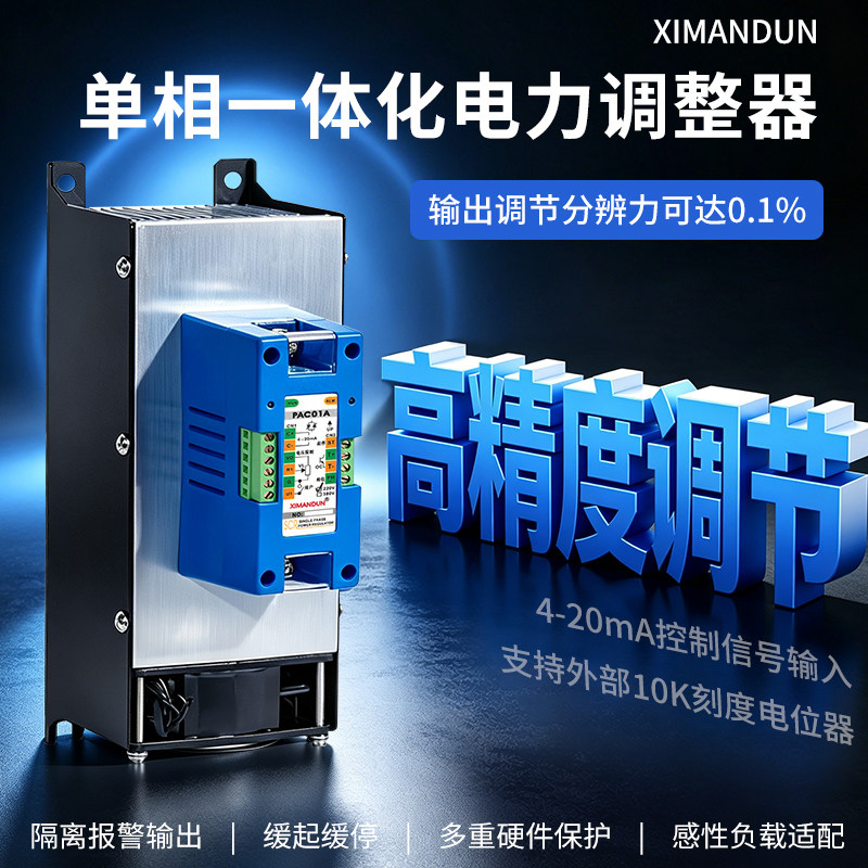 希曼顿PAC01A-2-40A单相SCR电力调整器调功4-20ma模拟量220V380V