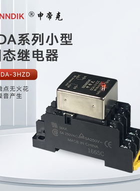 申帝克导轨式固态继电器SDA-3HDZ SAA-3HDZ一常开一常闭3A220VAC