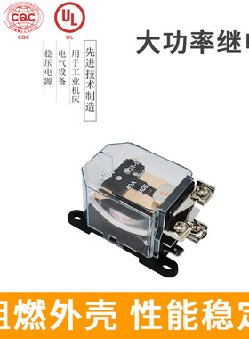 万佳大功率电磁继电器模块 WJ176-1C （JQX-52F）40A 一开一闭5脚