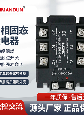 希曼顿三相固态继电器SDK-3 4840Z XMD-3 JGX-3 60A80A100A120A