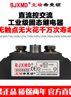 原装北琻希曼顿H3300ZDH3300PD工业固态继电器SSR-H3300Z DA