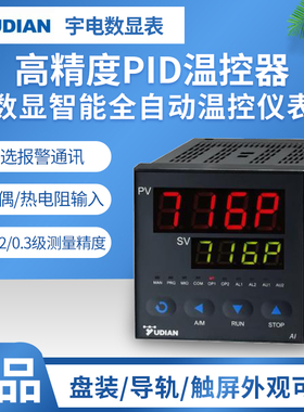 厦门宇电程序型AI-716P/708P/719P/733P/808数显可调式温控器仪表