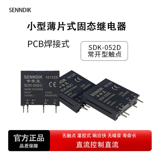 小型继电器固态申帝克SDK-052D