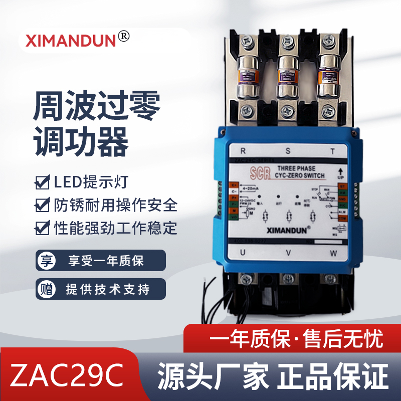 希曼顿三相周波过零调功器ZAC29C-3P3-120A ZAC29C-3P3-80A