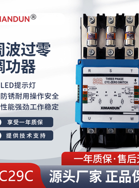 希曼顿三相周波过零调功器ZAC29C-3P3-120A ZAC29C-3P3-80A