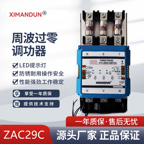 希曼顿三相周波过零调功器ZAC29C-3P3-120A ZAC29C-3P3-80A