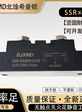 工业级交流固态继电器SSR-H480D240 SSR-H380D290P SSR-H380D350