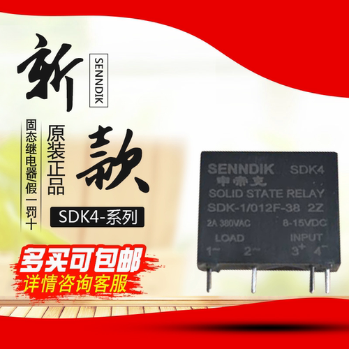 小型继电器申帝克DK4-12D-1M