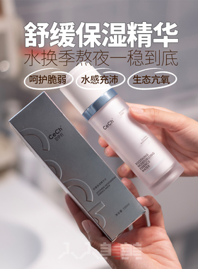Cech瑟伊科舒缓爽肤水精华水调节微生态抗氧化补水维稳皮肤嫩嫩的