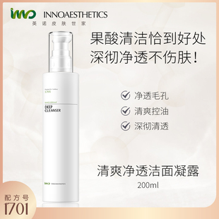 西班牙INNO英诺深层洁面乳膏祛黑头闭口强效清洁洗面奶200ml