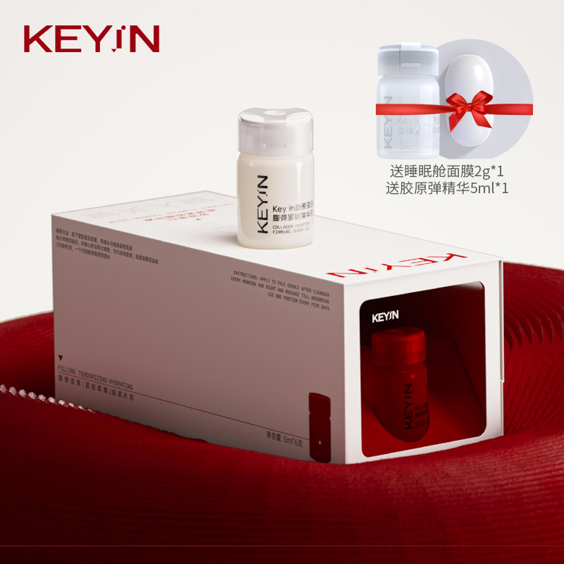 keyin胶原蛋白补水精华提拉细纹